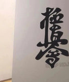 Kyokushinkai Karate dojo Wall Sticker Kanji - kyokushin-shop