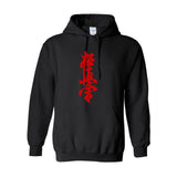 Kyokushin Karate Man/Women Custom Sweatshirt with kanji - kyokushin-shop