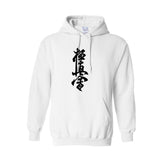 Kyokushin Karate Man/Women Custom Sweatshirt with kanji - kyokushin-shop